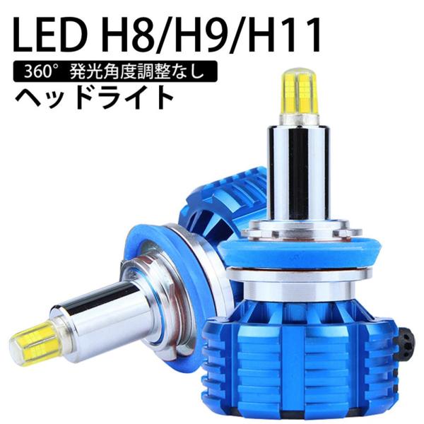360度全面発光 LED H8/H9/H11 ヘッドライト 車用 SUZUKI ワゴンR