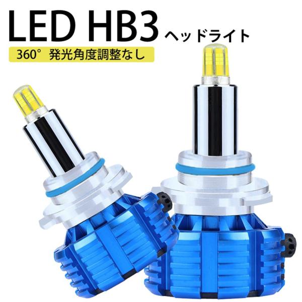 360度全面発光 LED HB3 ヘッドライト 車用 SUBARU スバル レガシィツーリングワゴン /アウトバック H15.5〜H18.4 BP# 2灯 bl