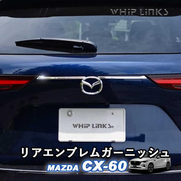 whiplinks_cx60-remgar