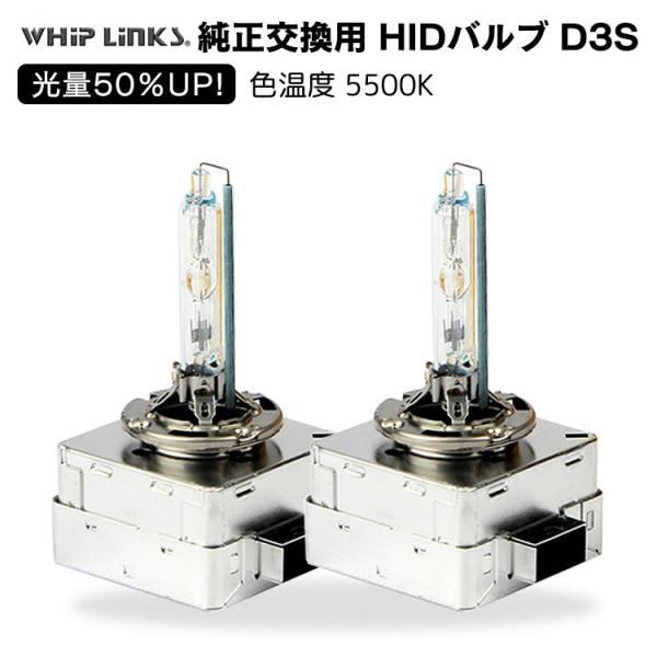 光量50％UP 純正交換 HID D3S 5500K ヘッドライト バルブ AUDI アウディ R8 10.1-42BY whiplinks