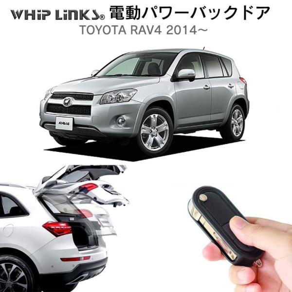 RAV4 パワーバックドアダンパー whiplinks_la-atg-tmc-rav414