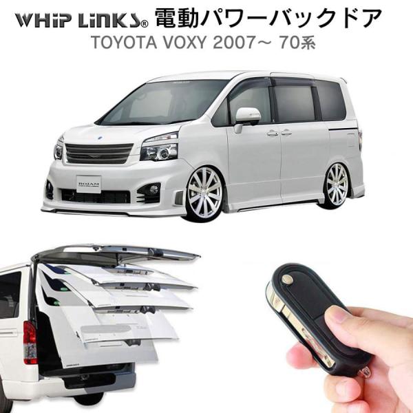 キーレスエントリーリモコン 10個セット　ヴォクシーノア70系パワスラ whiplinks_la-atg-tmc-voxy70-b