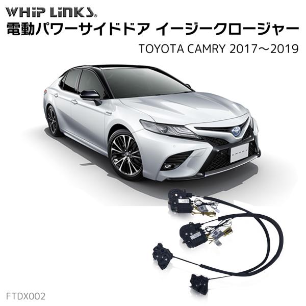 whiplinks_la-ftdx002-tmc-camry1719