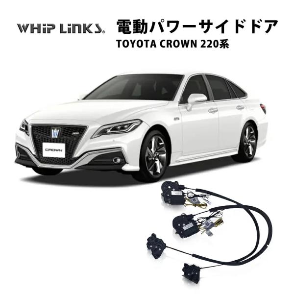 whiplinks_la-ftdx002-tmc-crown220