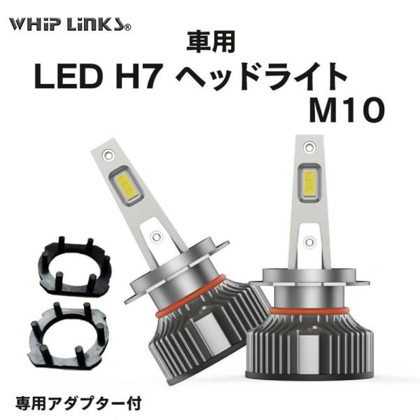 LED H7 M10 ヘッドライト バルブ 車用  ロービーム SUBARU スバル レガシィツーリングワゴン/アウトバック H18.5〜H21.5 8000L