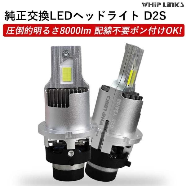 純正HIDをLED化へ 純正HID交換 D2S ヘッドライト バルブ スズキ ラパンランディ C25 H20.1〜 車用 2灯 ホワイト ポン付けタイプ whi
