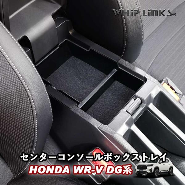 WhipLinks 新型WR-V WR-VDG系 ホンダWR-V センターコンソールボックストレイ アームレストボックス 小物入れ カスタム アクセサリー ウィップリンクス 301-18