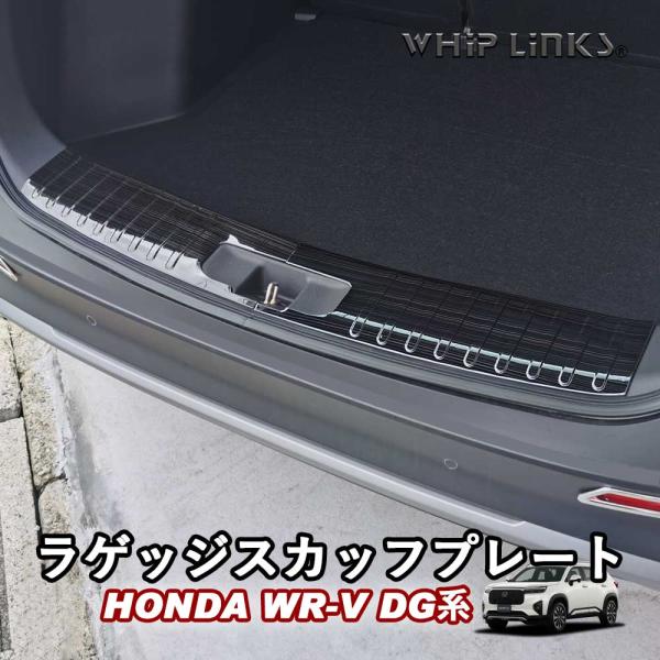 ラゲッジガード whiplinks_wrv-lugscplt