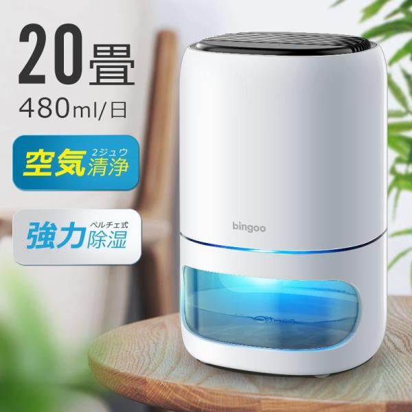 2024最新✨新品 除湿器 ペルチェ式 強力除湿 衣類乾燥 大容量 小型 湿気 2024最新型 除湿機 衣類乾燥 小型 コンパクト 20畳 480ml/日