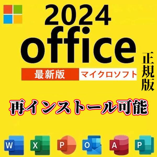 Microsoft Office Professional Plus 2024 プロダクトキー・マイクロソフトから発行された「正規プロダクトキー」です。32ビット/64ビット インターネット認証が可能です。・月額性のサブスクリプション版では...