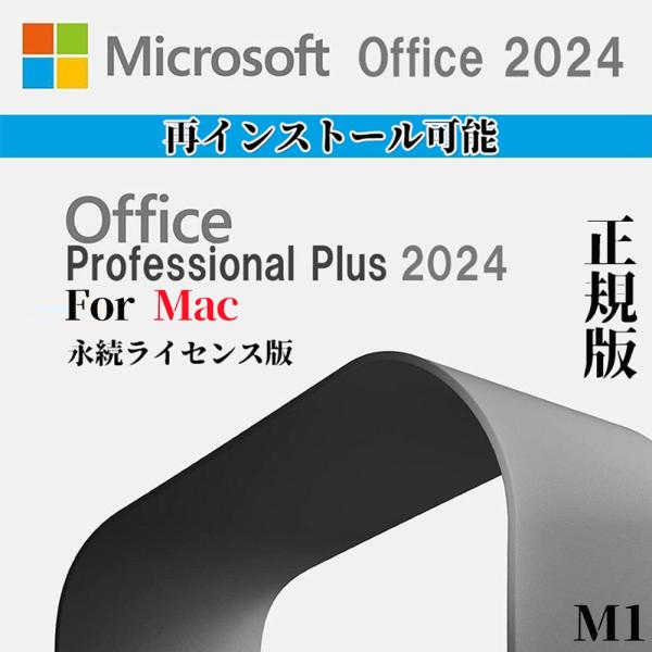 5〜30分中に商品を発送致します Mac専用 Windowsには使用できないです。永続 ライセンス認証サポートありアクティベーションを提供する商品詳細 ★Microsoft Office 2024 for Mac★・マイクロソフトから発行さ...
