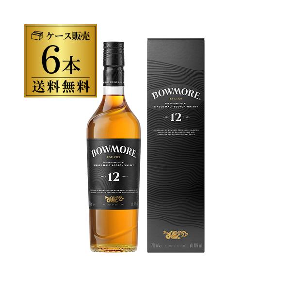 送料無料】【ケース6本入】ボウモア 12年 700ml 40度 スコッチ