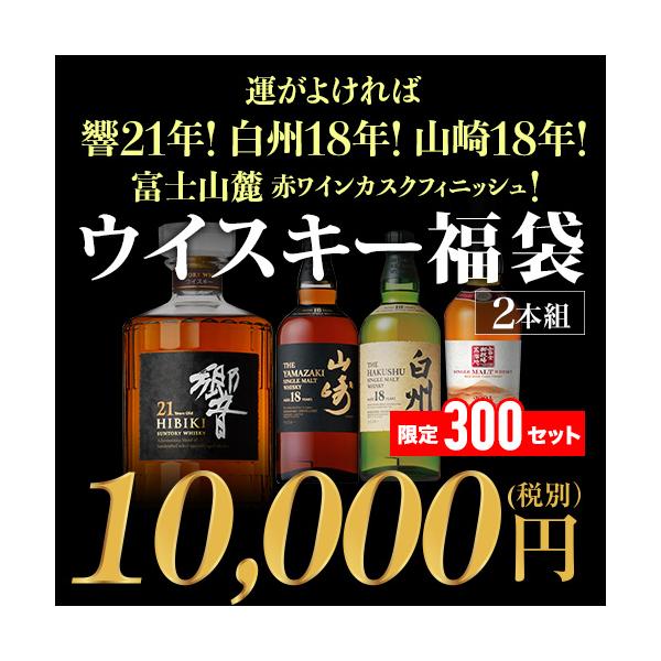 予約 響21年 白州18年 山崎18年が当たるかも ウイスキー福袋 2本組 限定300セット 予約 3 17以降発送予定 Buyee Buyee Japanese Proxy Service Buy From Japan Bot Online