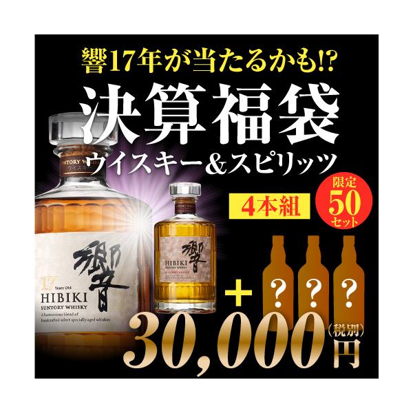 8 29 P 2 響17年が当たるかも ウイスキー スピリッツ 決算 福袋 ウイスキー福袋 4本組 限定50セット 予約 1 30以降発送予定 Whisky Life Paypayモール店 通販 Paypayモール