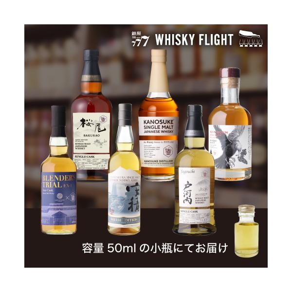 ウイスキーメッセ 限定ボトル 50ml×6本 送料無料 量り売り 飲み比べ シングルモルト ブレンデッド ウイスキーフライト 虎S