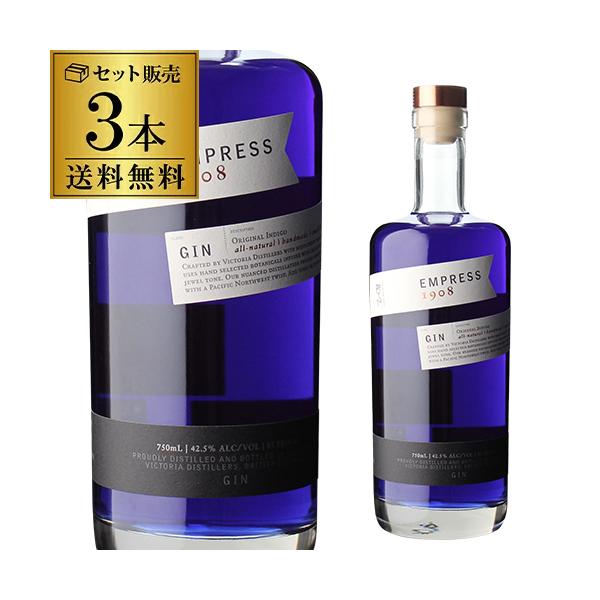 Empress 1908 ジン 750ml 42度3本セット 送料無料 エンプレス 1908 ジン 750ml 42.5度 3本セット 正規品
