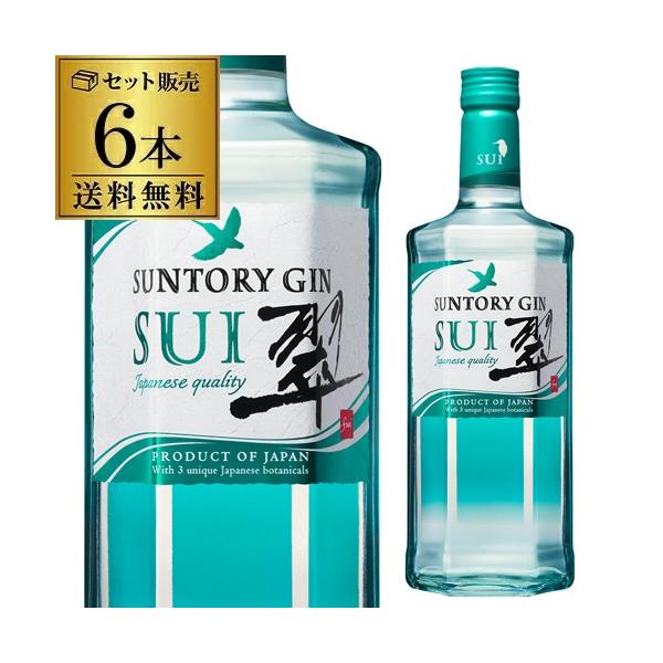送料無料 ジャパニーズ ジン 翠 -SUI- 700ml 6本セット 40度 サントリー suntory japanese gin ジンソーダ スピリッツ ボタニカル 柚子 緑茶 生姜 使用