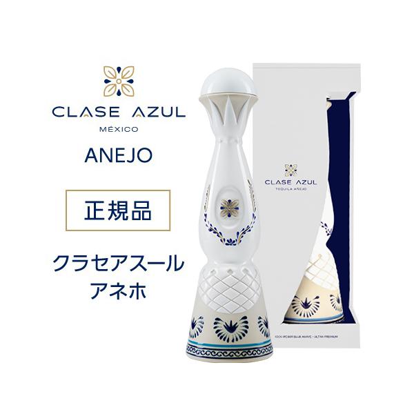 クラセアスール アネホ 750ml 40度 箱入り 25ヵ月熟成 テキーラ クラセアスール アネホ 750ml 40度 箱入り 25ヵ月熟成 テキーラ