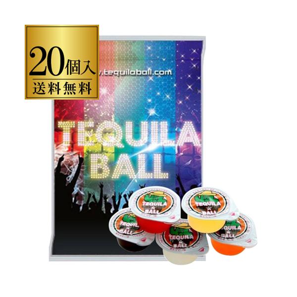 テキーラボール　30袋 送料無料 テキーラボール 5種アソート 230g（23g×10個）×2袋 (計