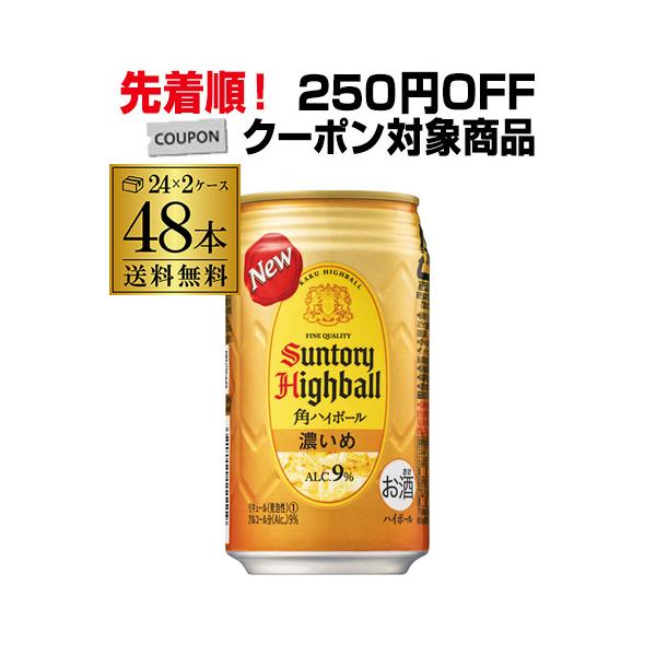 ★★ちょっと贅沢な昭和のハイボール!!★★濃厚にして涼やか、ほんのりと甘い余韻！こだわりの詰まった特別なハイボール缶です♪商品名 サントリー 角ハイボール缶　濃いめ内容量 350mlアルコール度数 9％産地 日本タイプ ※画像はイメージです...