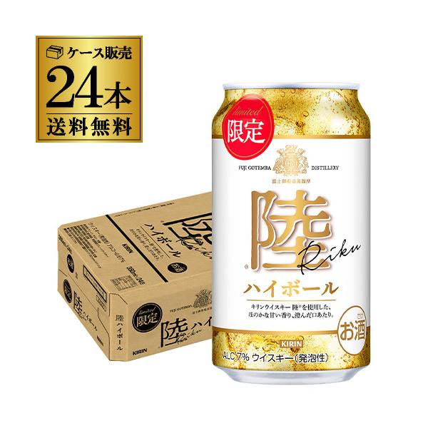 キリン（KIRIN） 送料無料 陸ハイボール 350ml缶×24本 1ケース ハイ