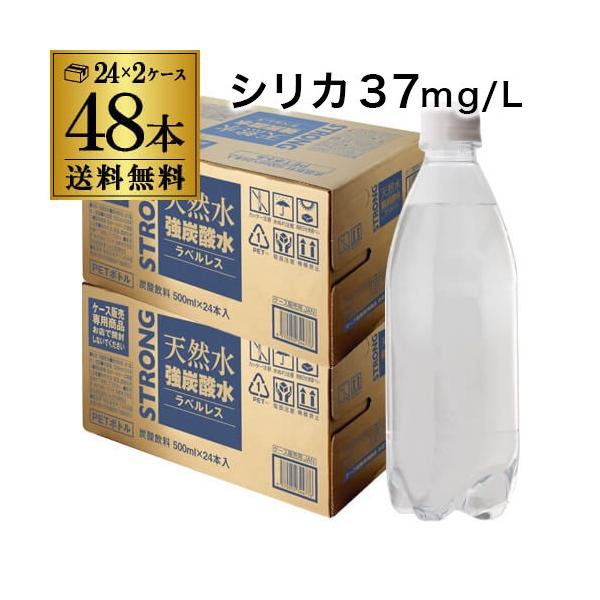 炭酸水 500ml 48本 最安値 チェリオ 強炭酸水 送料無料 24本×2ケース ラベルレス STRONGきめ細かく豊かな泡立ちの「ラベルレス　強炭酸水」です。ウィスキー・焼酎・ウオッカジンなどのソーダ割りに最適です。サンガリア 伊賀の天...