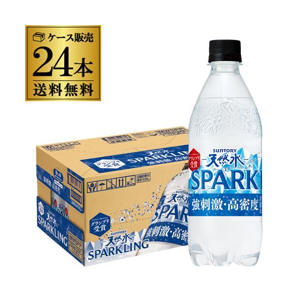 サントリー 天然水 スパークリング 500ml×24本 1ケース 送料無料 強炭酸 炭酸水 炭酸 GLY