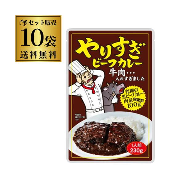 送料無料 やりすぎビーフカレー 230g 10個 ビーフカレー ビーフシチュー レトルトカレー 虎S