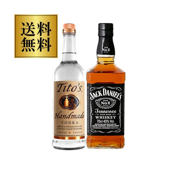 送料無料 ジャックダニエル ＆ ティトーズ ウオッカ アメリカンスピリッツ頂上売上 2本セット プレゼント ギフト 贈答品