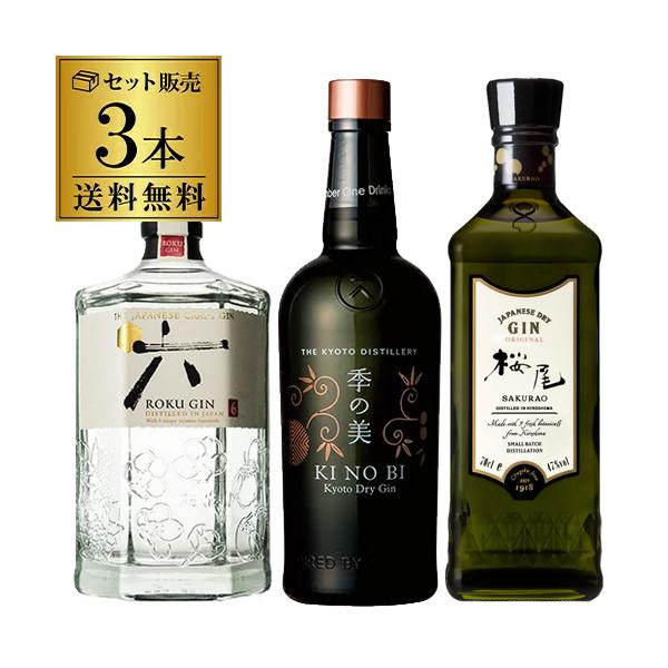 ウイスキーとジン 3本セット 送料無料 日本のクラフトジン 飲み比べ 3本セット 第2弾季の美 桜尾 六