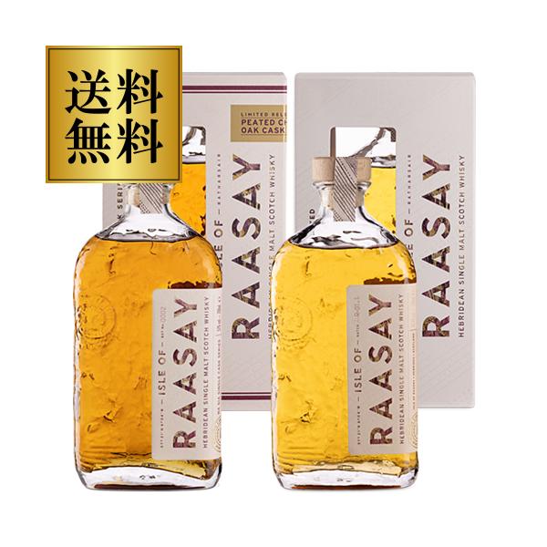 送料無料 アイル オブ ラッセイ 飲み比べ 2本セット ヘブリディアン