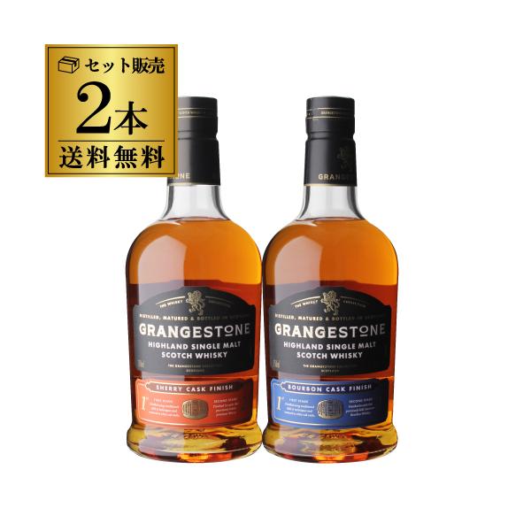 グレンジストン ハイランド シングルモルト シェリーカスク 750ml×2本