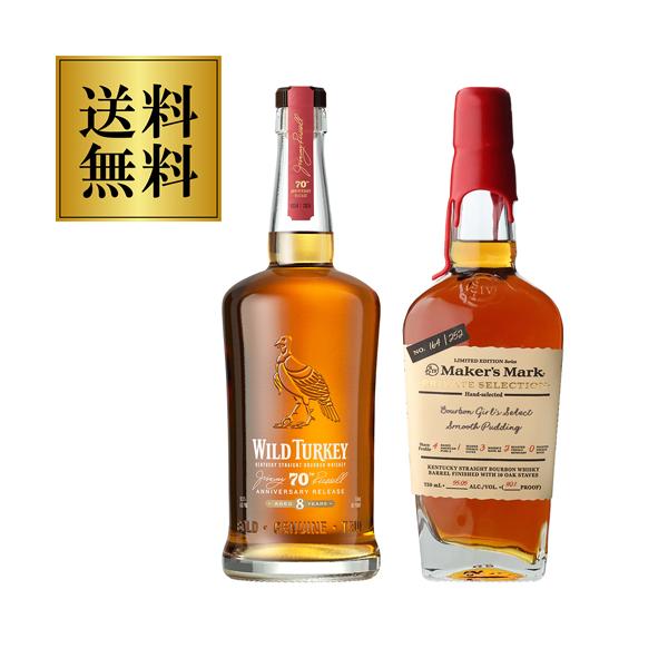 【2本セット】ワイルドターキー8年 70周年記念ボトル 送料無料 ワイルドターキー 8年 ジミーラッセル 70周年記念ボトル