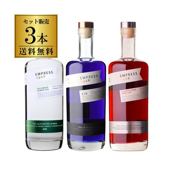 送料無料 エンプレス ジン 3本セット 1908 エルダーフラワーローズ