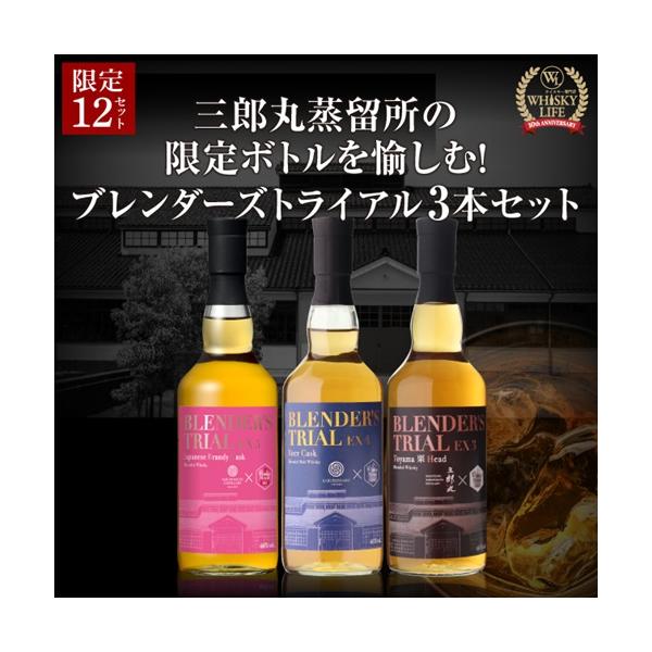 ☆週末限定価格　ブレンダーズトライアル EX-4ウイスキー(三郎丸蒸溜所) 三郎丸蒸留所 ブレンダーズトライアル EX4&EX5 2本セットリカマン