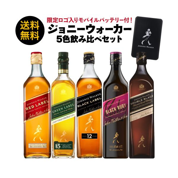 【重要】 本商品は航空便不可のため、北海道・沖縄・離島地域への配送はできません。 該当地域からのご注文は、誠に恐れ入りますがキャンセルさせていただきます。数量限定！非売品のロゴ入りモバイルバッテリー1つ付き！世界No.1スコッチウイスキーブ...
