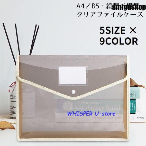 ファイルケース　オフィス用 whisperu_cc0621-aabbhc105