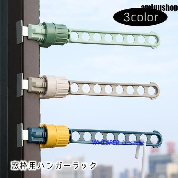 窓枠用ハンガー 1個 単品 ハンガーラック 柱 サッシ用 洗濯物干し 便利 取り付け簡単 8穴 出張 旅行 デイリー ウインドウフレーム用 コンパクト