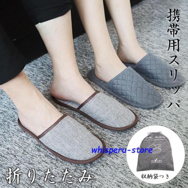 【持ち運びに便利な折りたたみ携帯スリッパ】コンパクトな収納袋つき【どんなシーンでも使える！】１足持っていたら便利な携帯スリッパコンパクトに収納可能◎【いろいろなシーンで大活躍】?入学式や卒業式、参観日などの学校行事?冠婚葬祭?ドライビングシ...