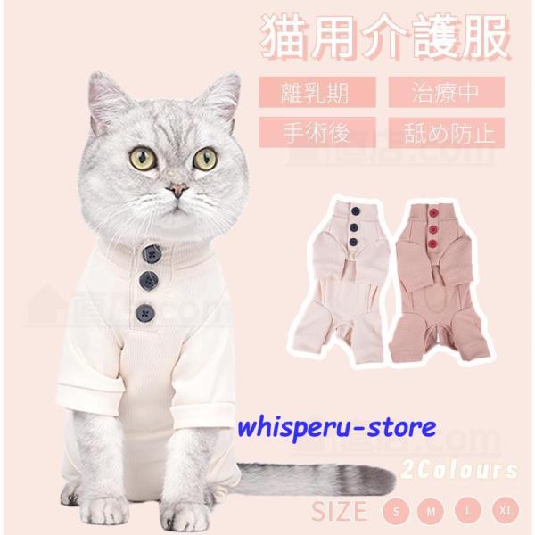 【術後服/介護服を着用する目的】猫の皮膚病の治療中、避妊去勢術後、傷口を守るために着用するのが術後服です。手術後の傷の保護のサポートにご利用ください 。術後服は、視界を遮ることなく動きも制限されないため、自由に生活することができます。手術後...