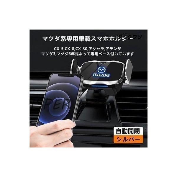 マツダ系CX-5CX-8 MATSUDA専用デザイン 車用スマホホルダー 自動開閉 自動識別 車載ホルダー 片手操作 360度回転 携帯ホルダー車種によって専用