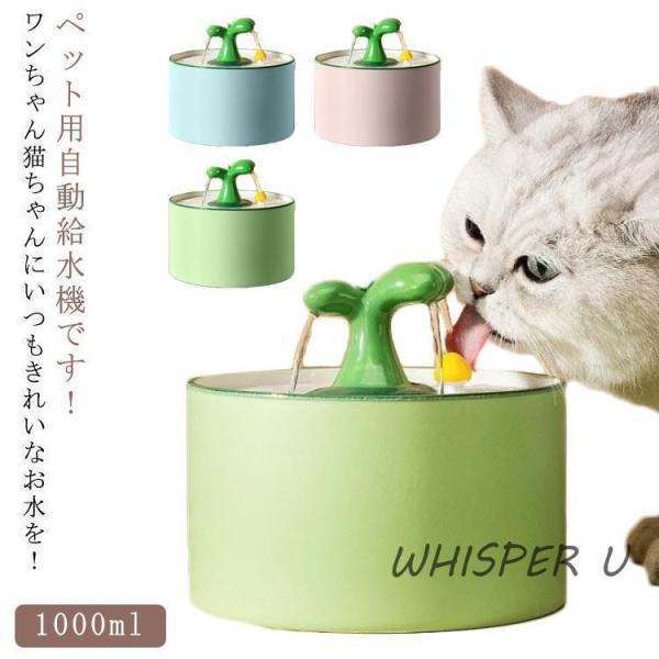 ペット自動給水器 ペット 自動給水器 セラミック 陶器 猫 水飲み器