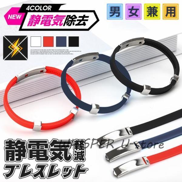 静電気 除去 ブレスレット 静電気防止ブレスレット 静電気除去グッズ 静電気防止グッズ 静電気防止 静電気 磁気 ブレスレット シンプル メンズ レディース 静電気ブレスレット品番：jingdian01サイズ：Fカラー：ブラック、レッド、ブ...