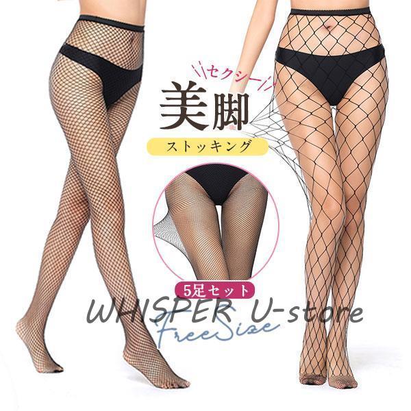 ストッキング レディース 女の子 5足セット 網タイツ パンティストッキング パンスト 小網 中網 中大網 大網 丈夫 薄手  伝線しにくい