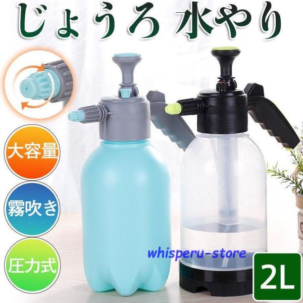 じょうろ 水やり 霧吹き 圧力式 スプレー ミスト 2L 細かい 大きい