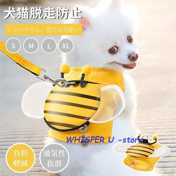 可愛いミツバチさん 犬猫用胸当て ハーネス リードセット ペット胸当て ペットリード 犬猫用品 ペットグッズ 犬猫リード 胴輪 引きひも 通気性 抜けないお出かけ