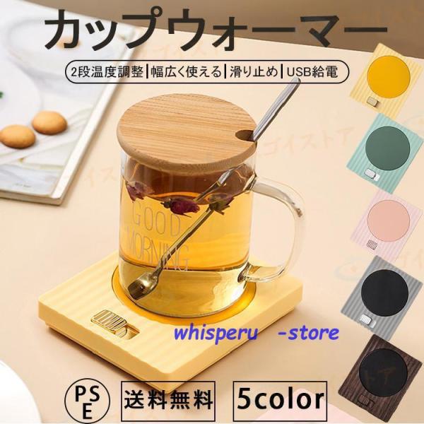 カップウォーマー コーヒーウォーマー 保温コースター コップ保温器 清酒/お茶/コーヒー/牛乳など飲み物 2段調整 恒温40℃ 55℃ デスク/オフィス/家庭用
