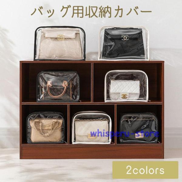 バッグ用収納カバー バッグ用カバー 収納用品 鞄用品 かばん ホコリ除け 保護 クローゼット 整理 ...