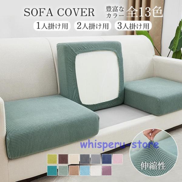 商品詳細：カラー：/A01/A02/A03/A04/A05/A06/A07/A08/A09/A10/A11/A12/A13サイズ：/フリーサイズ座面のみ素材：ポリエステル その他▼商品サイズ（cm）1人掛け：幅約40-59cm*40-59c...