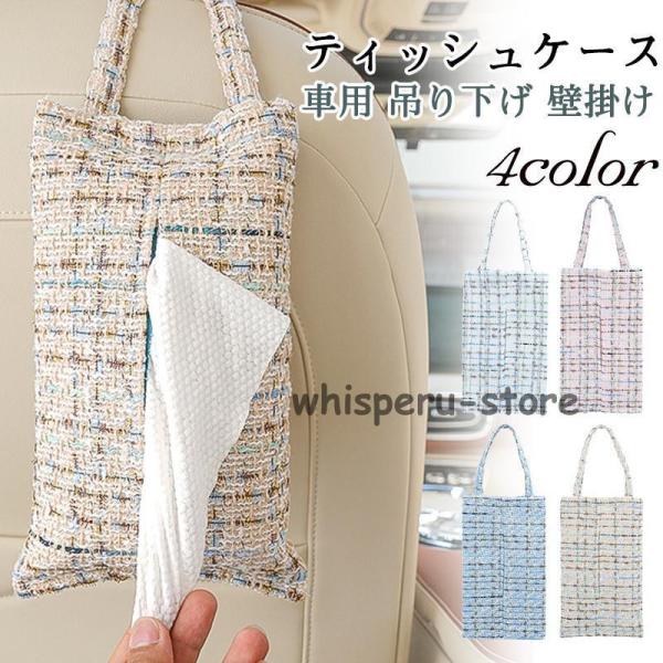 BOXティッシュカバー  車用 ハンドメイド whisperu_cc230823-hbalq5
